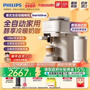 原装进口飞利浦咖啡机全自动Baristina家用小型意式奶咖自动研磨