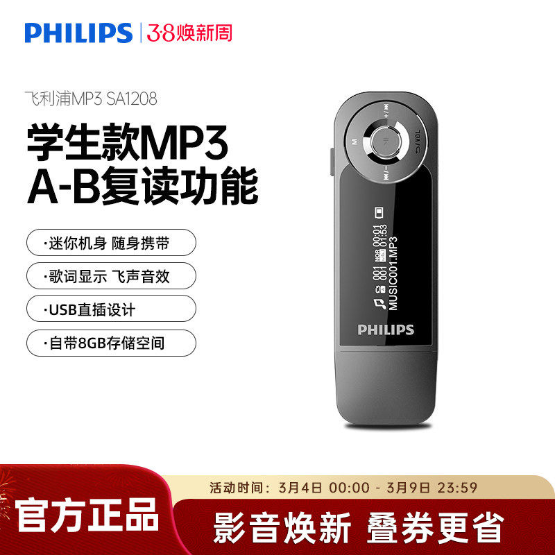 飞利浦MP3播放器音乐运动背夹显示歌词学生学英语mp3随身听SA1208