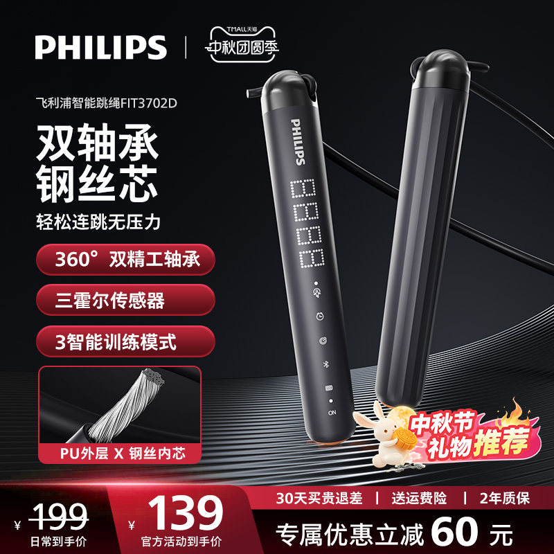 飞利浦跳绳健身减肥轴承运动专业无绳燃脂儿童学生中考成人专用