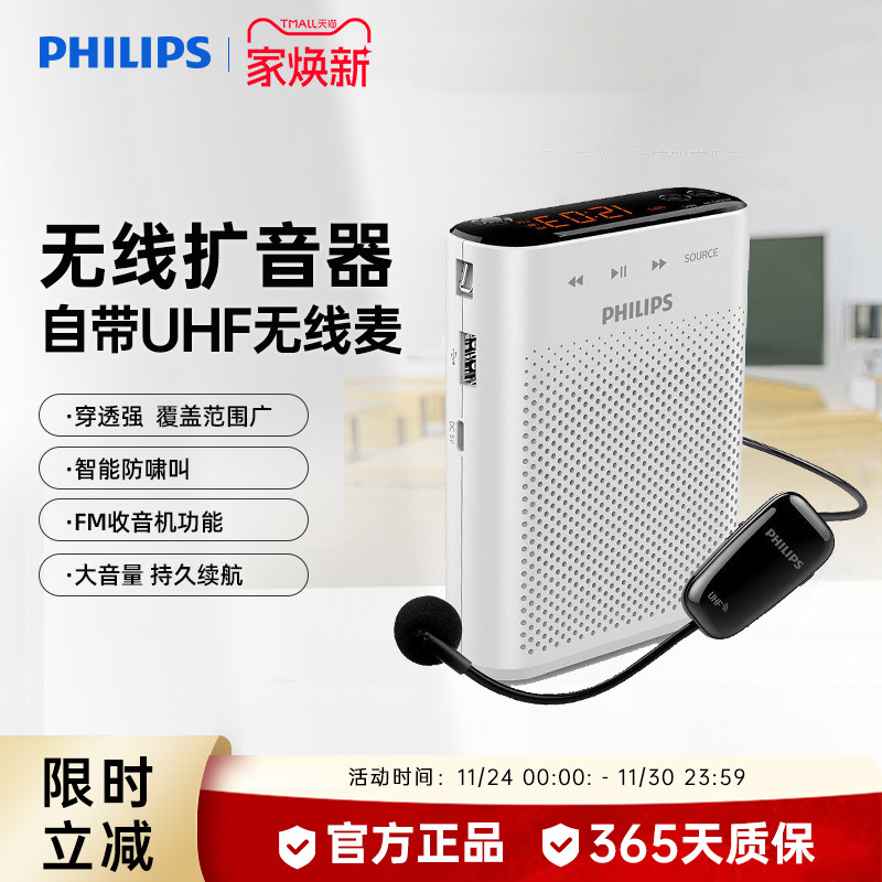 飞利浦SBM230小蜜蜂扩音器教师讲课导游无线麦克风户外喊话音箱