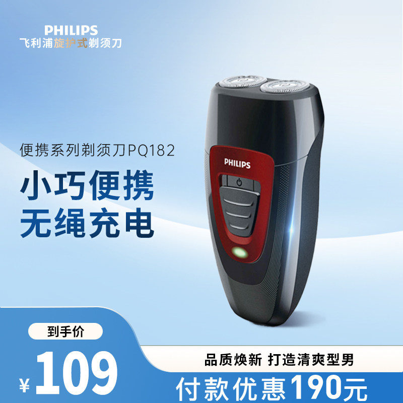 飞利浦男士电动剃须刀PQ182刮胡刀胡须刀正品旅行便携送男友礼物