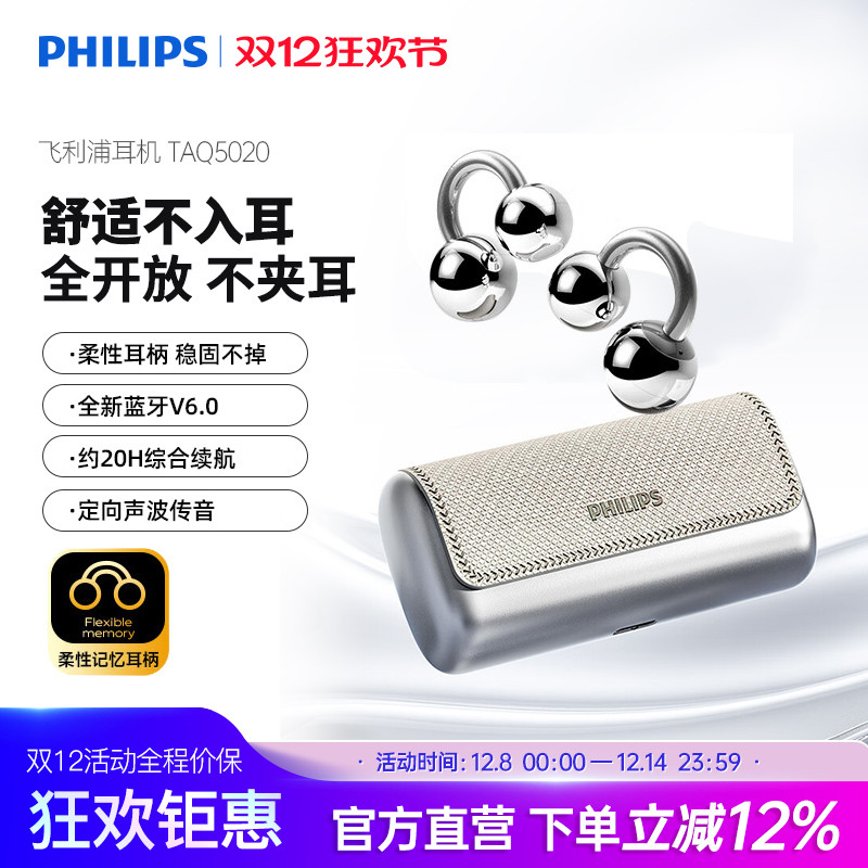 飞利浦小铃铛TAQ5020不入耳夹耳式蓝牙耳机运动高颜值开放式新款