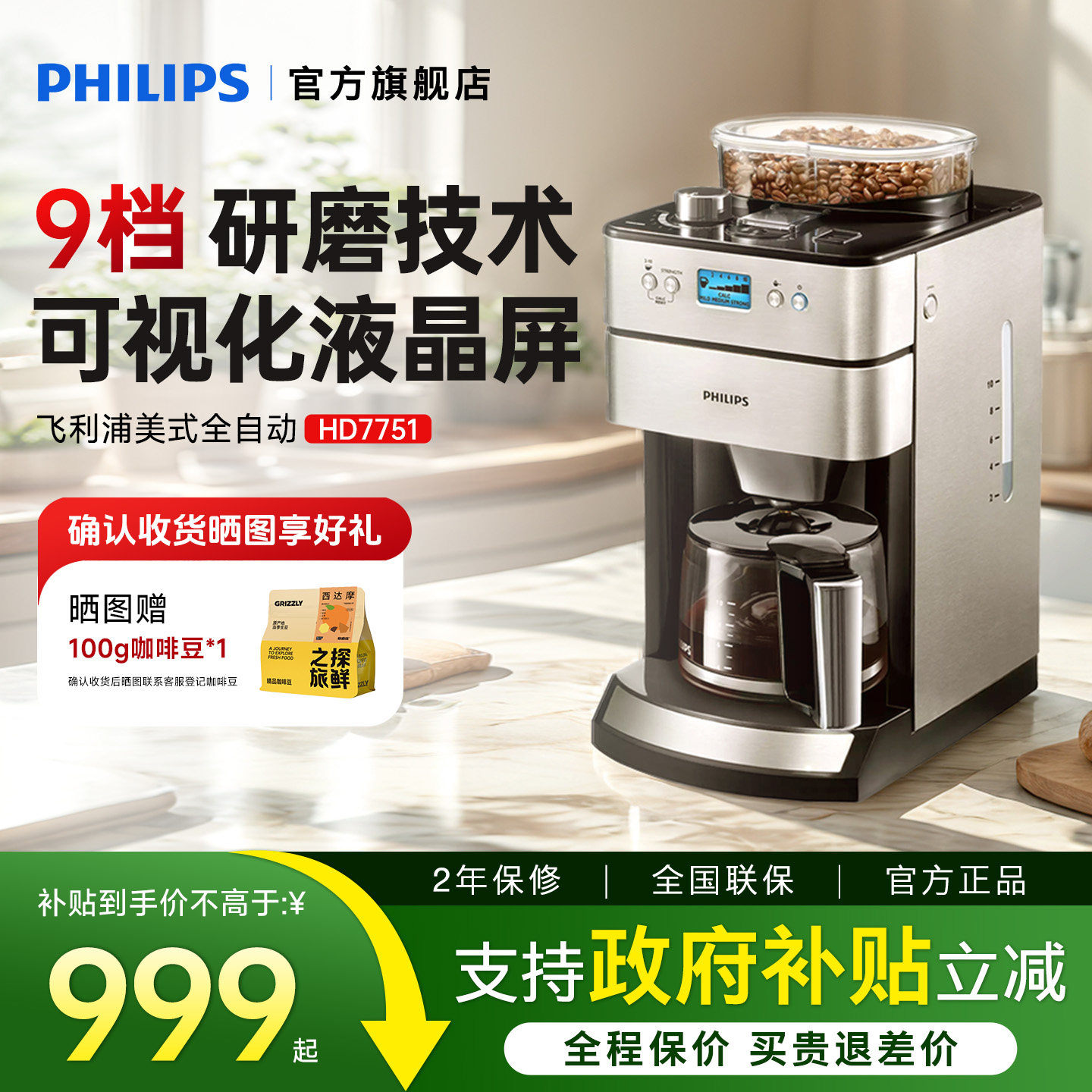 【急速发货】飞利浦 HD7751美式滴漏式家用一体非胶囊现磨咖啡机