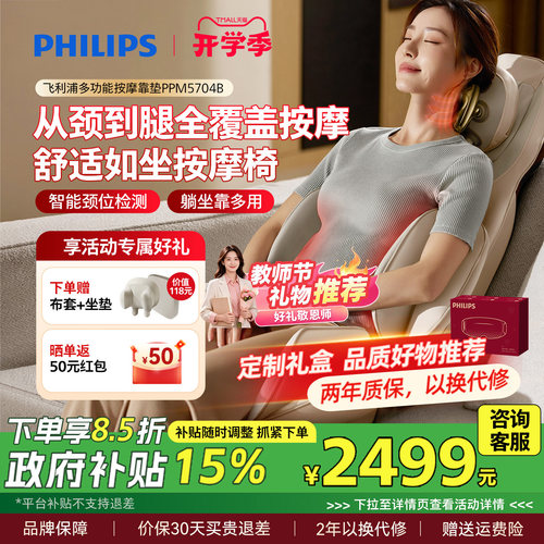 教师节礼飞利浦按摩靠垫腰背部全身多功能折叠按摩椅爸妈实用送礼