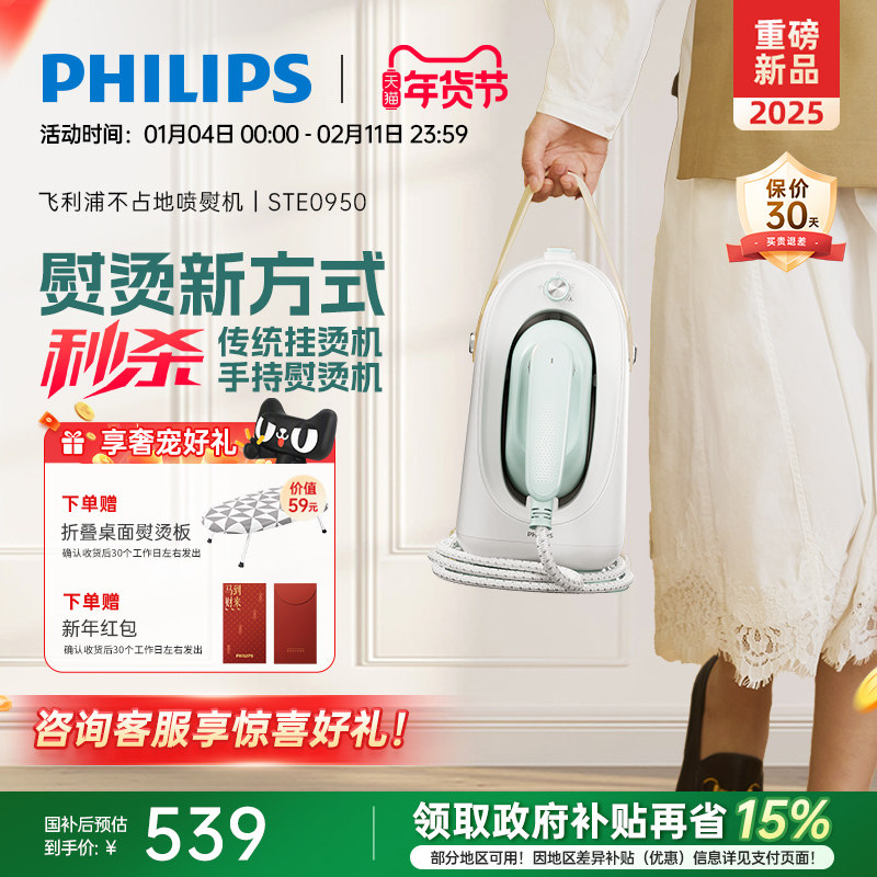 【大熨斗】飞利浦挂烫机家用小型2025新款0950衣服熨烫机手持蒸汽