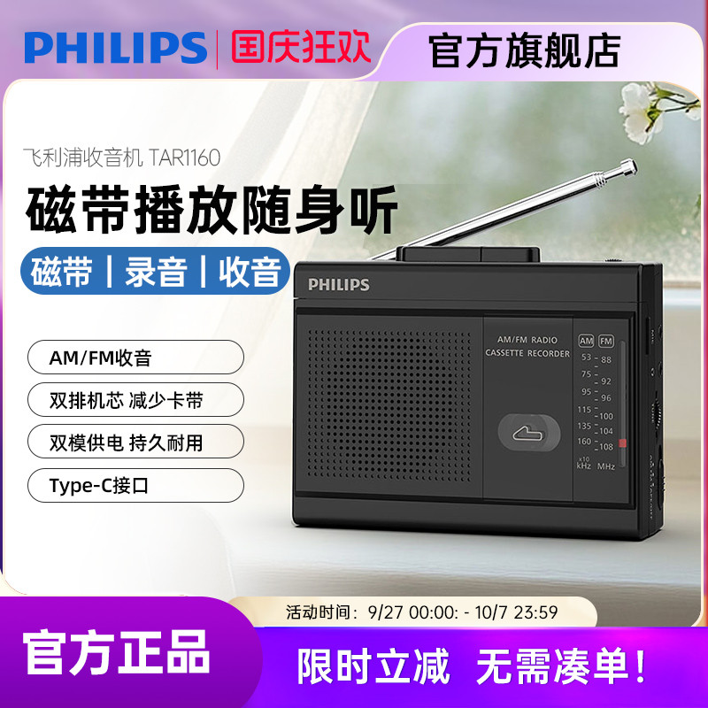 飞利浦TAR1160磁带播放机调频FM收音机四六级英语听力考试带录音