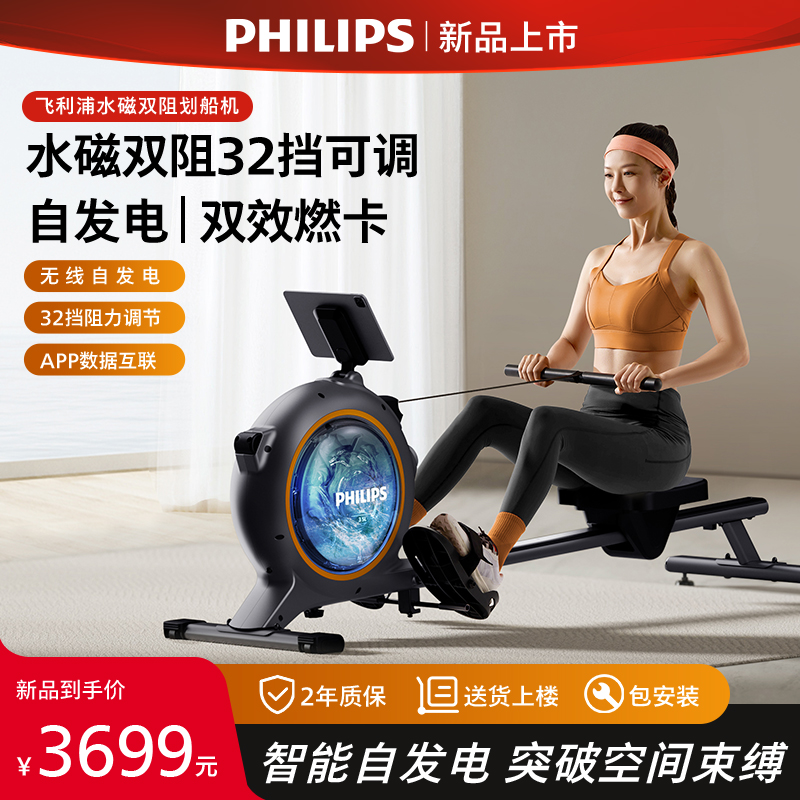 飛利浦劃船機家用智能水磁雙阻自發(fā)電劃船器小型靜音家庭健身器材