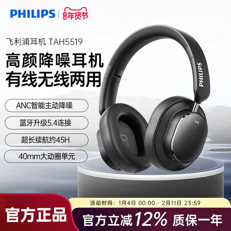 飞利浦TAH5519头戴式无线蓝牙耳机ANC主动降噪耳麦长续航2025新款