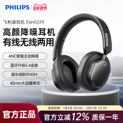 飞利浦头戴式降噪耳机超长续航