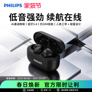 飞利浦TAT1109真无线蓝牙耳机AI降噪耳机入耳式新款运动蓝牙5.4