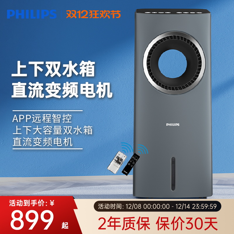 无叶空调扇飞利浦制冷