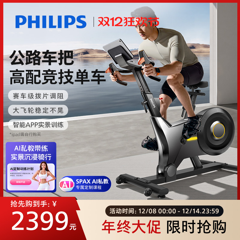 飞利浦动感单车家用款智能室内健身减肥自行车健身房专业运动器材