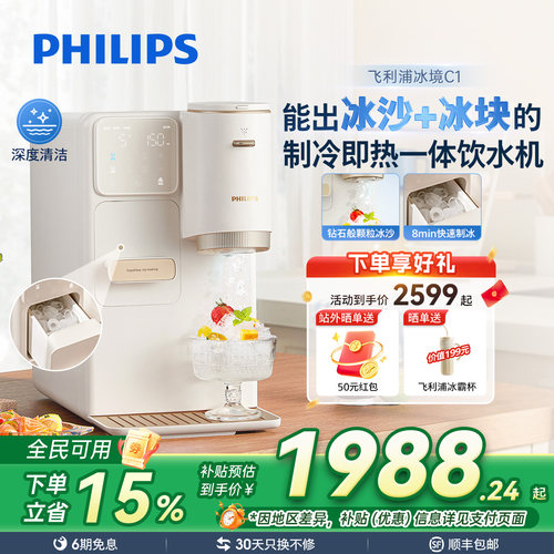飞利浦制冰块冰沙饮水机家用制冰机制冷即热式台式一体机冰境C1