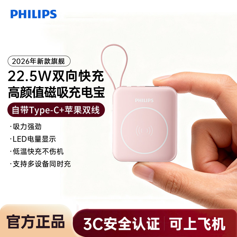 飞利浦磁吸充电宝DLP9221/DLP9222自带线快充新国标3C认证可上飞机便携适用与苹果iPhone17移动电源安卓通用