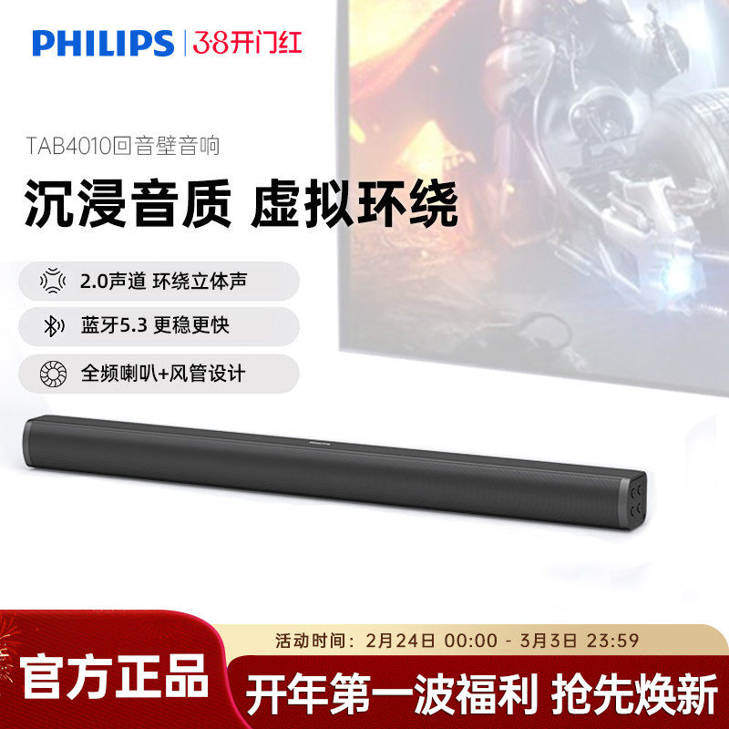 飞利浦TAB4010回音壁电视扬声器家庭影院蓝牙音箱台式电脑2.0音响