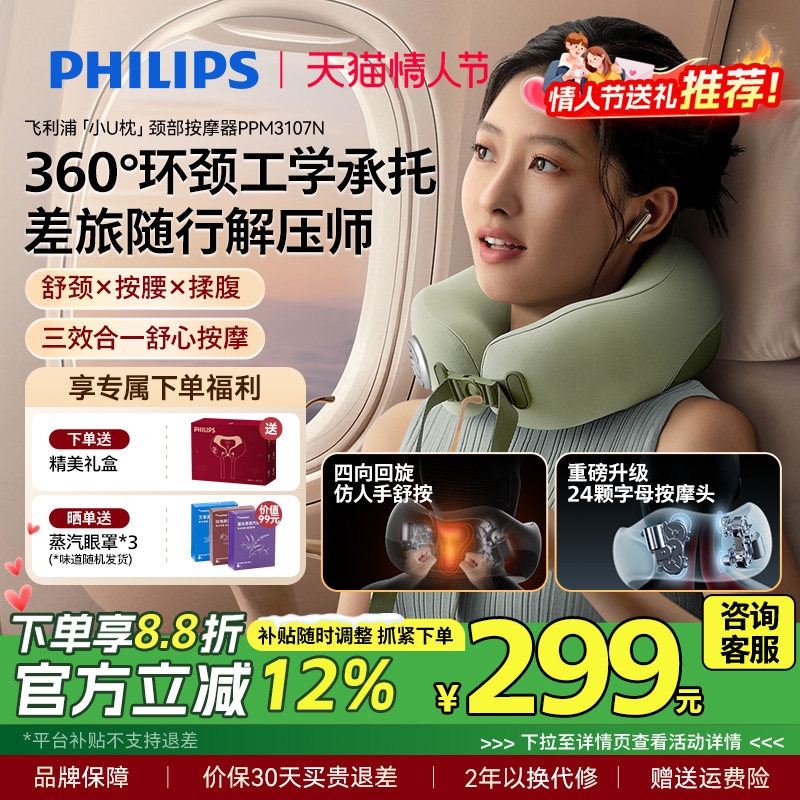 飞利浦颈椎按摩器肩颈部小U枕揉捏护颈枕仪电动热敷新年礼物