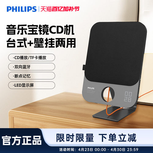 飞利浦CD机高品质音乐蓝牙音箱