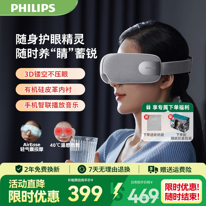 飛利浦熱敷緩解疲勞按摩護眼儀