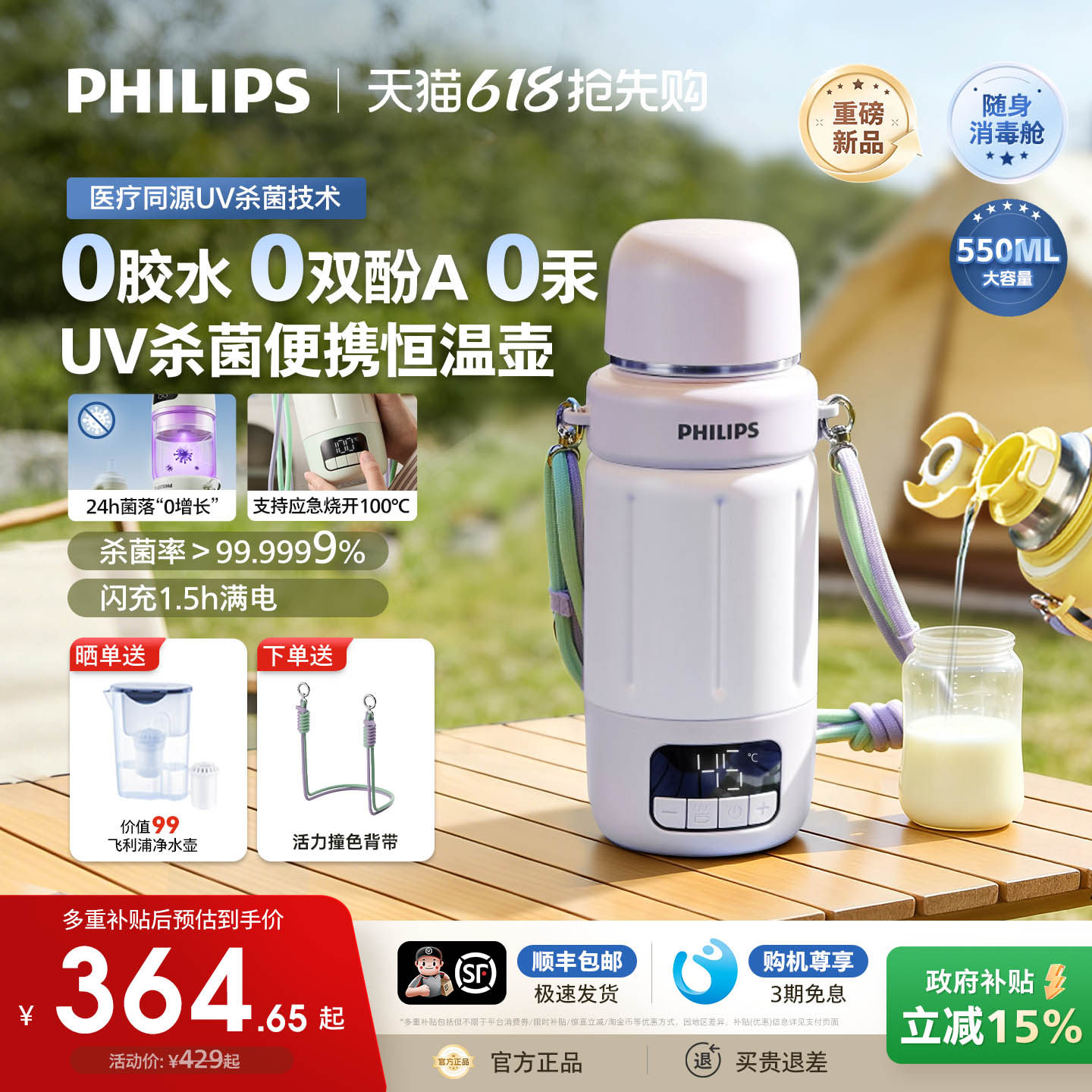 飞利浦无线便携恒温壶消毒婴儿专用外出泡奶恒温杯电热水壶可烧开