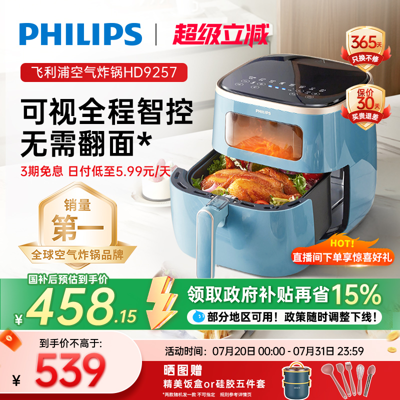 政府补贴飞利浦可视空气炸锅烹饪HD9257多功能智能家用电炸锅烤箱