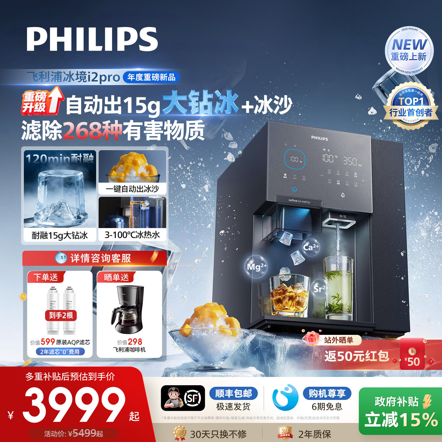 飞利浦大冰块净水器制冰沙即热一体直饮水机台式净饮机冰境i2pro