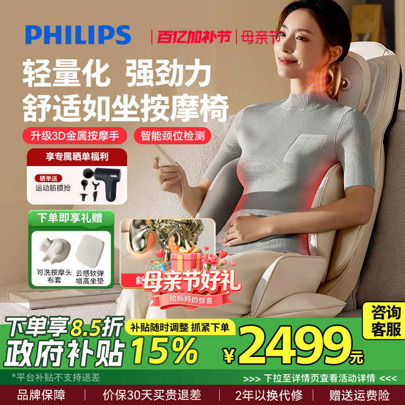 飞利浦珍可靠可移动按摩椅按摩靠垫床垫家用全身按摩仪母亲节礼物
