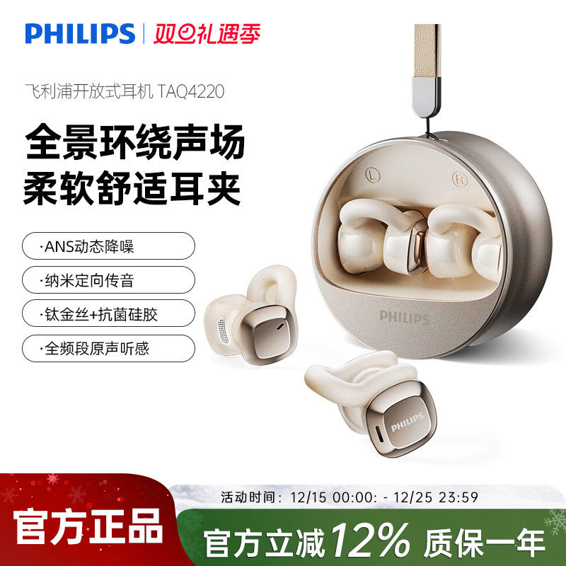 飞利浦TAQ4220蓝牙耳机不入耳夹式无线2025新款运动跑步通话降噪