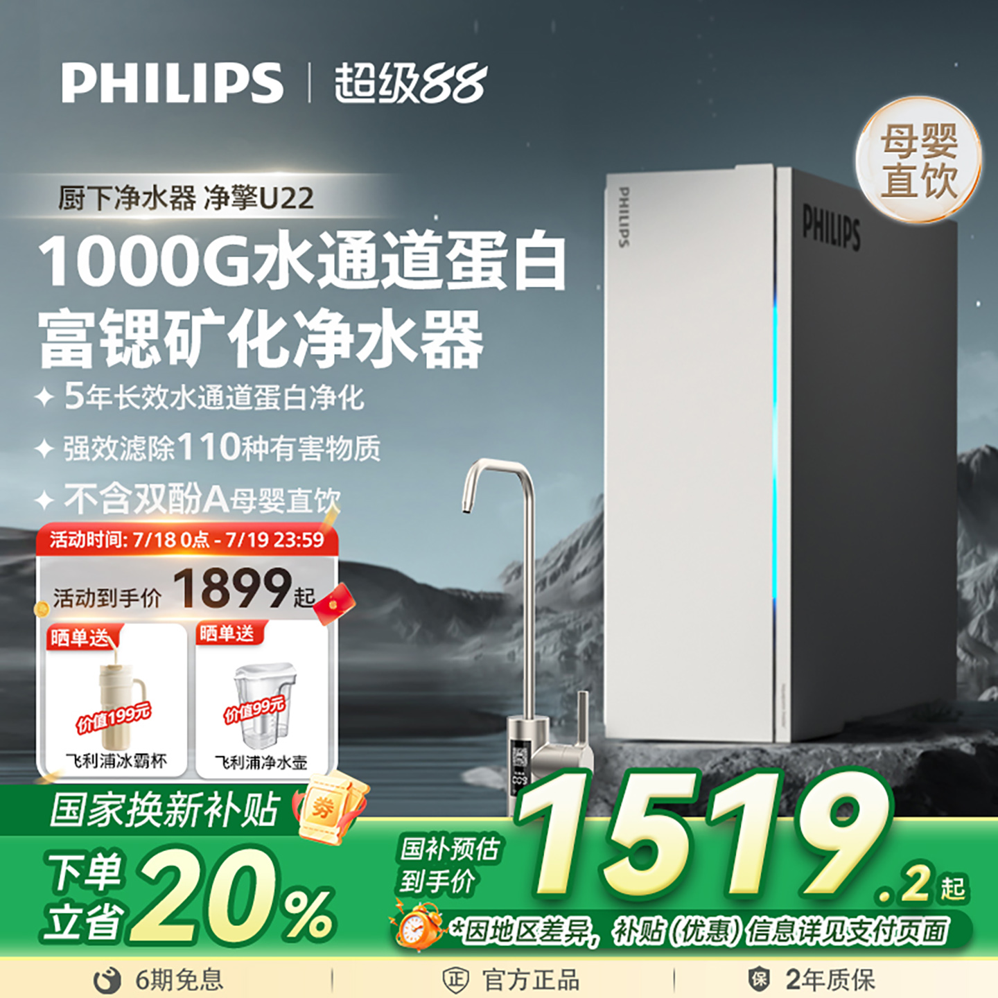飞利浦加热净水器1000G家用自来直饮水机厨房富锶反渗透净水机U22