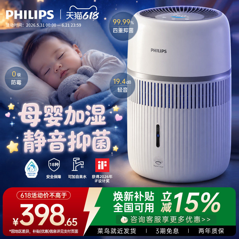 政府补贴】飞利浦无雾加湿器卧室家用静音孕妇婴儿香薰一体HU4210