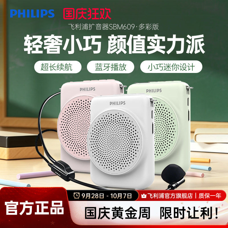 飞利浦无线麦克风小蜜蜂扩音器教师讲课专用导游摆摊喇叭蓝牙音响