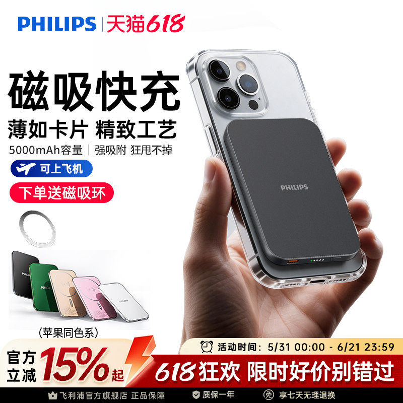 飞利浦DLP9505Magsafe无线磁吸充电宝5000mAh超薄充电小巧移动电源可登机适用于苹果iPhone17系列国标3C认证