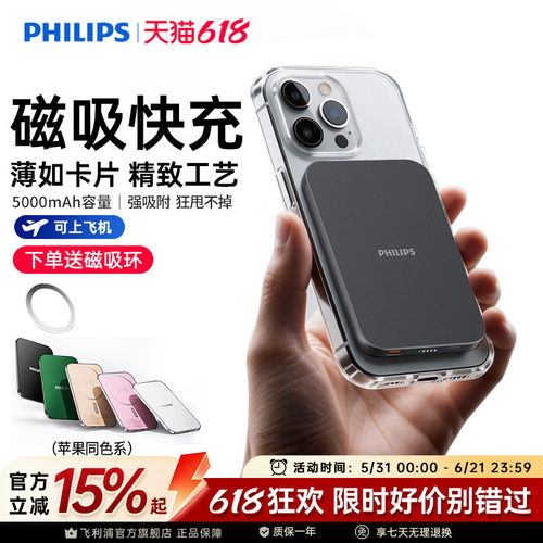 飞利浦DLP9505Magsafe无线磁吸充电宝5000mAh超薄充电小巧移动电源可登机适用于苹果iPhone17系列国标3C认证