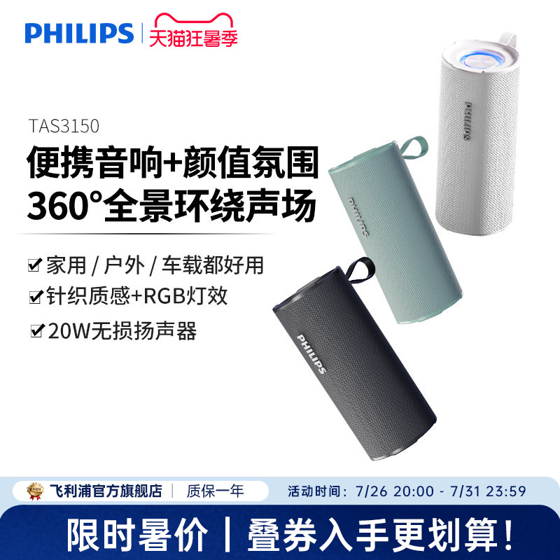 飞利浦TAS3150户外无线蓝牙音响便携式手持音箱大音量超重低音炮