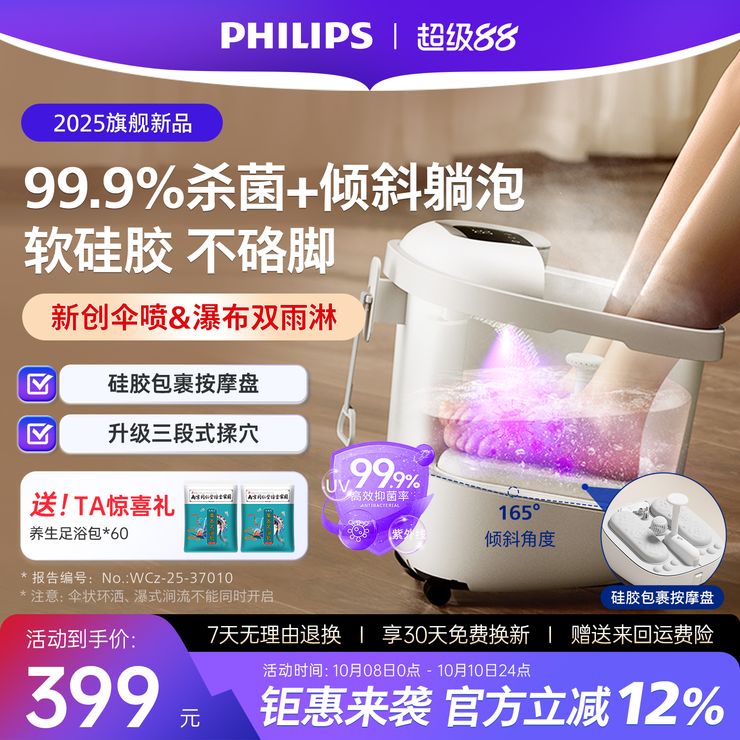 飞利浦小白桶泡脚桶加热恒温洗脚盆电动按摩足浴泡脚盆男女生礼物