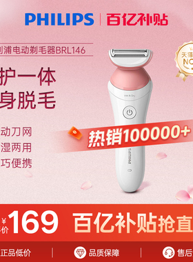 飞利浦家用电动剃毛器男女比基尼腋毛私处脱毛刀刮毛器