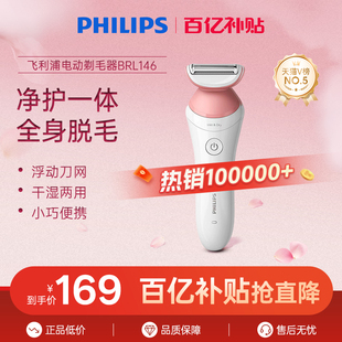 飞利浦家用电动剃毛器男女比基尼腋毛私处脱毛刀刮毛器