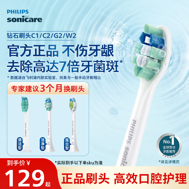 飞利浦电动牙刷头适配全钻石系列