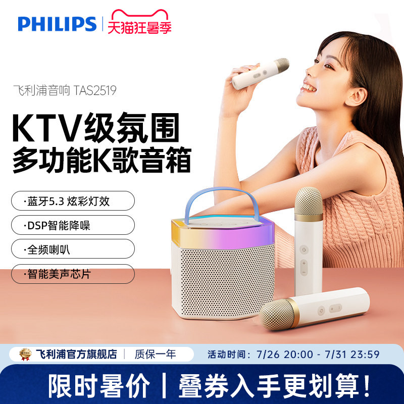 飞利浦TAS2519话筒音响一体麦克风儿童家用唱k歌无线蓝牙音箱家庭