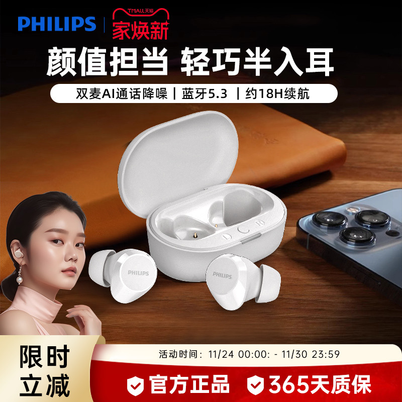 飞利浦真无线蓝牙耳机
