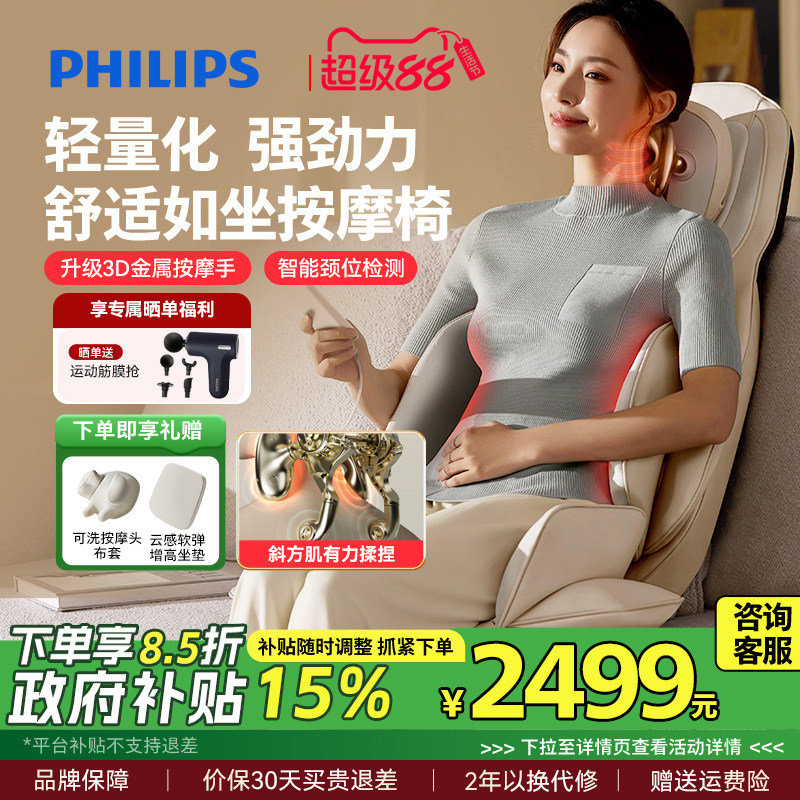 飞利浦珍可靠可移动按摩椅按摩靠垫床垫家用全身按摩仪男女生礼物