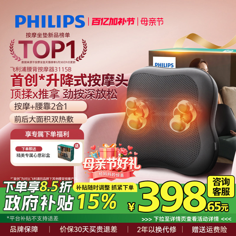 飞利浦腰部按摩仪全自动揉捏全身颈椎车载背垫靠枕神器母亲节礼物