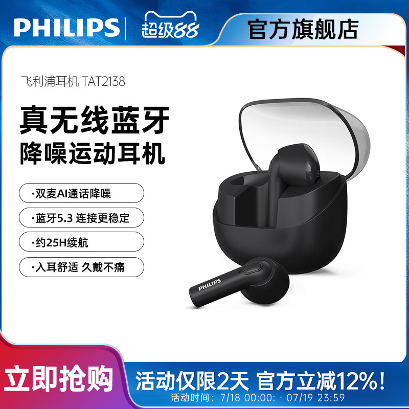 飞利浦无线长续航蓝牙耳机