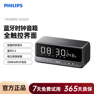 飞利浦TAS3609 闹钟蓝牙音箱时钟2025新款桌面家用无线便携音响
