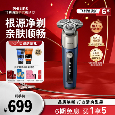 【情人节礼物】飞利浦6PRO剃须刀