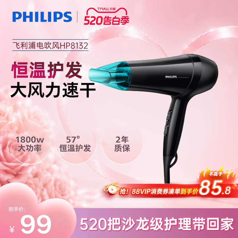 飞利浦电吹风机家用大风力大功率速干护发男发廊学生吹风筒HP8132
