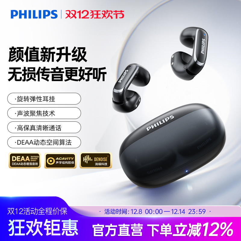 飞利浦TAT4459开放式蓝牙耳机真无线耳夹式运动气骨传导2025新款
