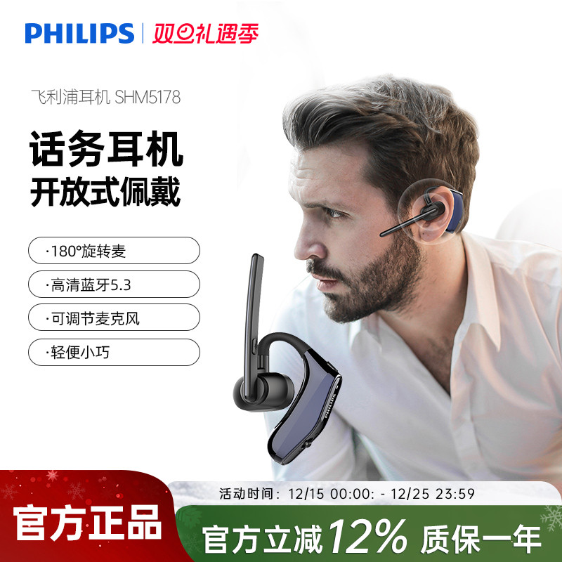 飞利浦SHM5178单耳式商务会议开车无线蓝牙通话安卓手机通用耳机
