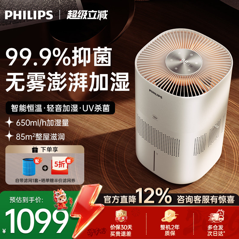 飞利浦无雾加湿器家用轻音卧室空调孕妇婴儿除菌净化大容量HU5969