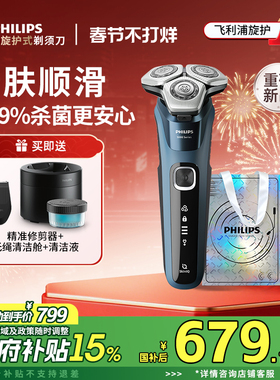 飞利浦电动剃须刀旋护新5系Pro男士胡须刮胡刀官方正品送礼S5890
