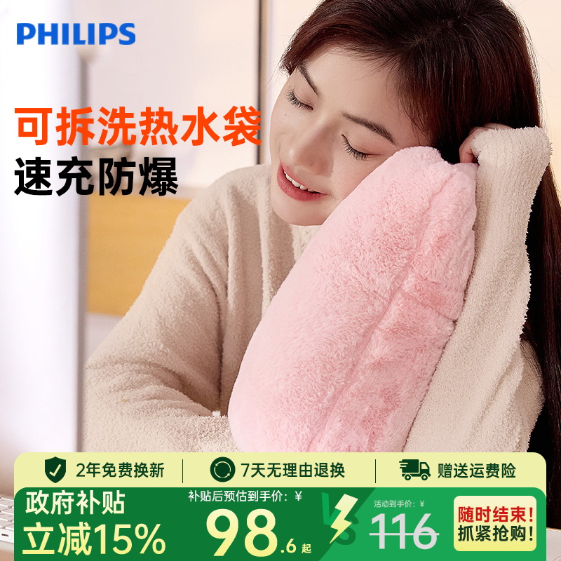 飞利浦暖手袋充电款电热水袋注水加厚防爆热敷痛经暖水袋2025新款